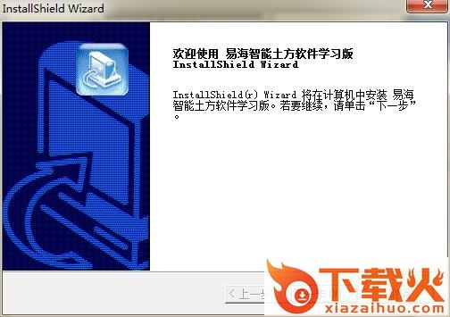 易海智能土方软件 v4.0 官方免费版 截图1