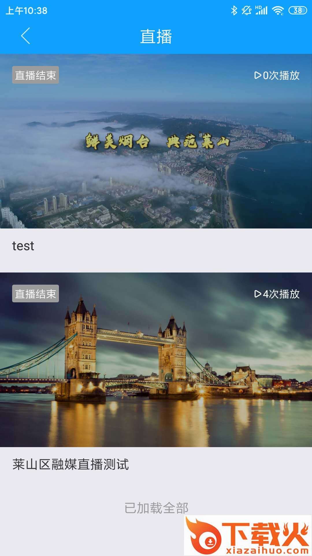 莱山融媒app截图1