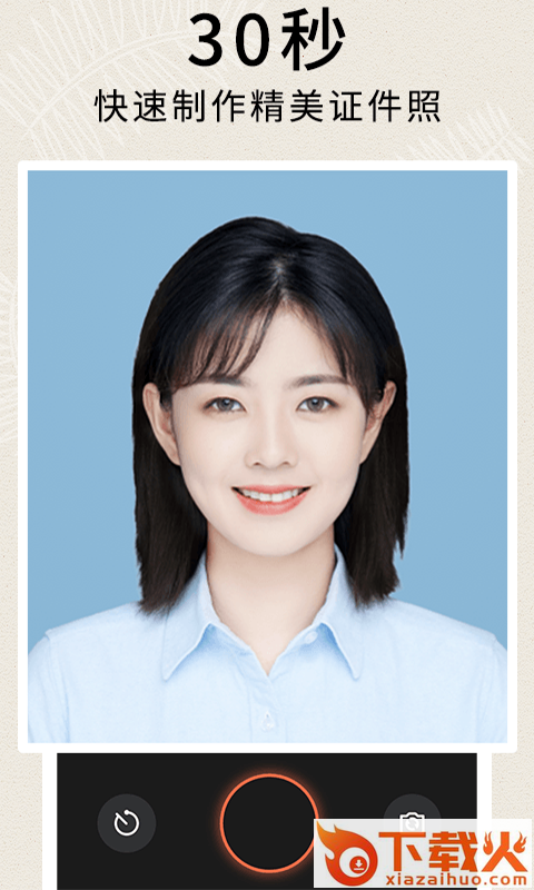 前程证件照制作截图2