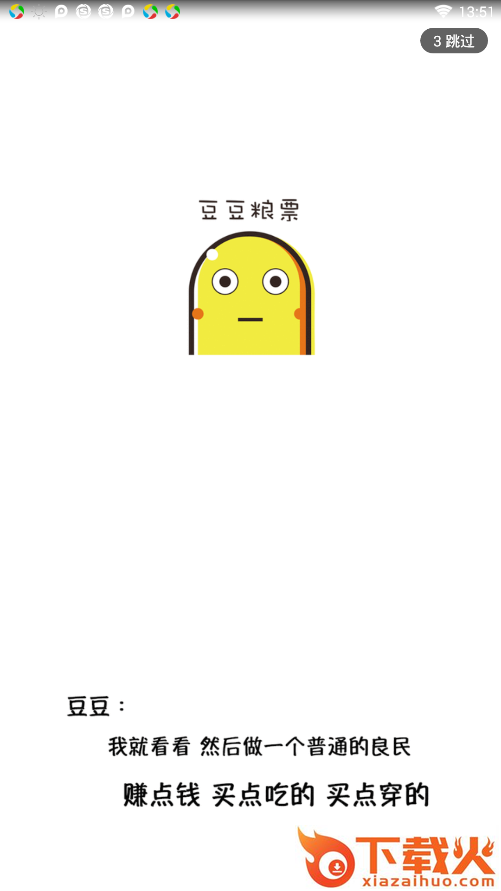 豆豆粮票安卓版截图1