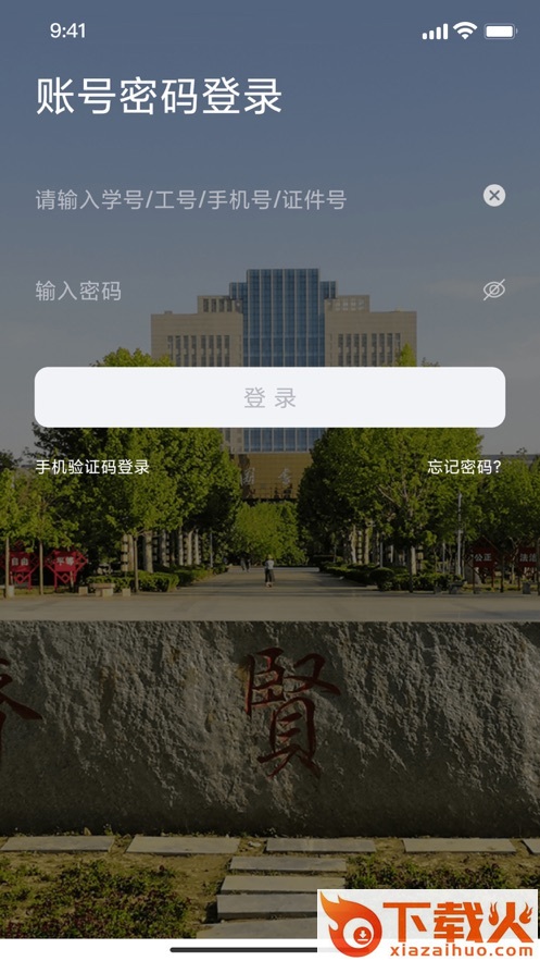我i南阳理工app截图1