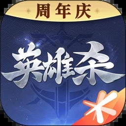 英雄杀周年版本下载-英雄杀周年版v4.17.0 安卓版