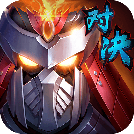 镇魂街对决官方版-镇魂街对决手游官方下载v1.0.4 安卓版