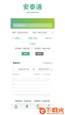 安泰通app截图1