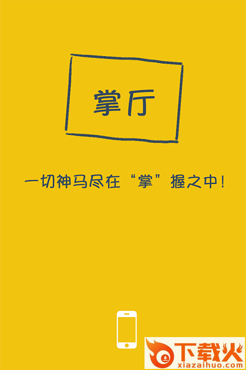 东海通新版本 v4.0.4 官方pc版 截图1