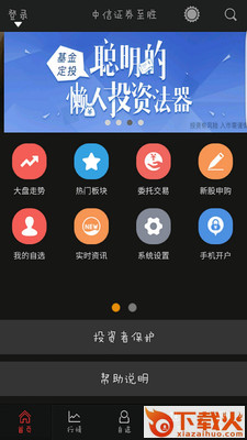 中信证券至胜全能版app截图2