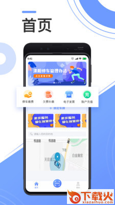 溧阳智慧停车截图1