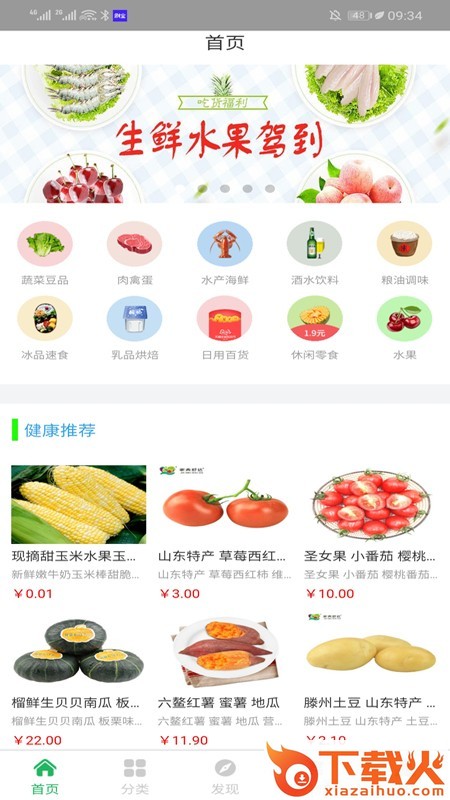 康鲜配截图1