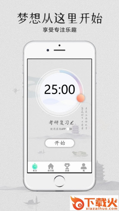 云自习截图1