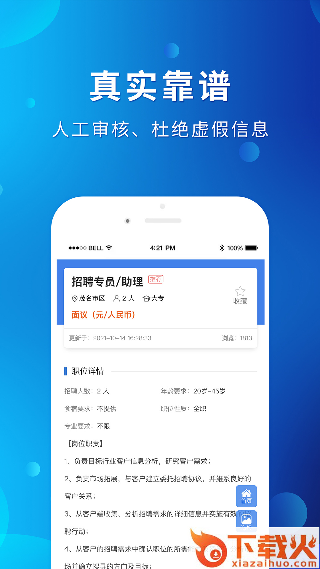 茂名招聘网app截图2