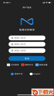 智慧车联app截图1