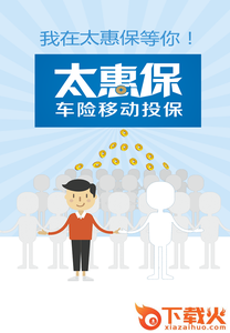 太惠保截图1