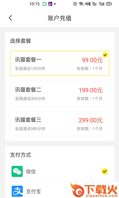 讯猫app截图2