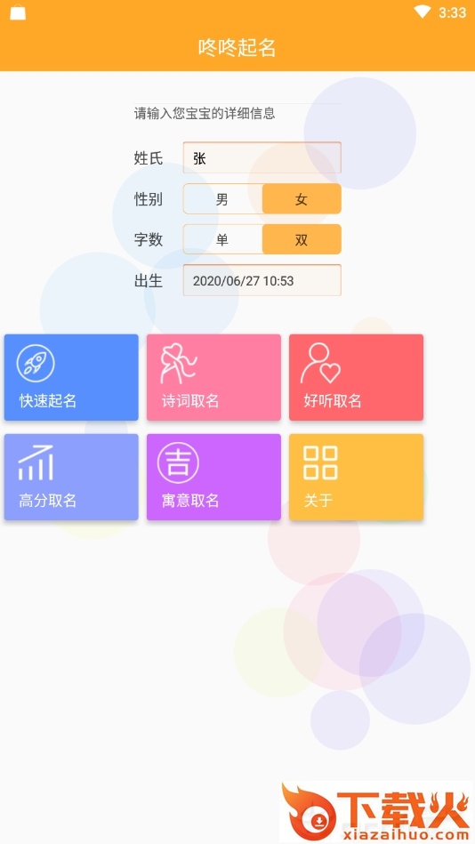 咚咚起名截图2