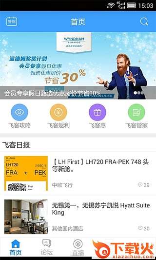 飞客茶馆App软件下载截图2