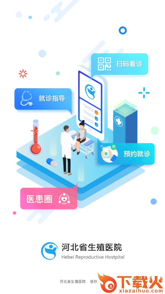 生殖在线平台app截图1