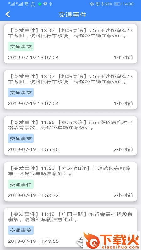广州出行易截图2