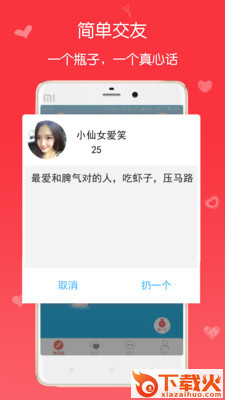 漂流瓶聊天app截图2