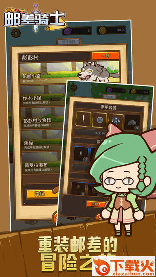 邮差骑士国际服截图1