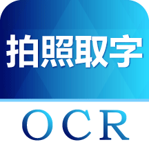 手机图片转文字app下载-手机图片转文字v5.1.1 安卓版