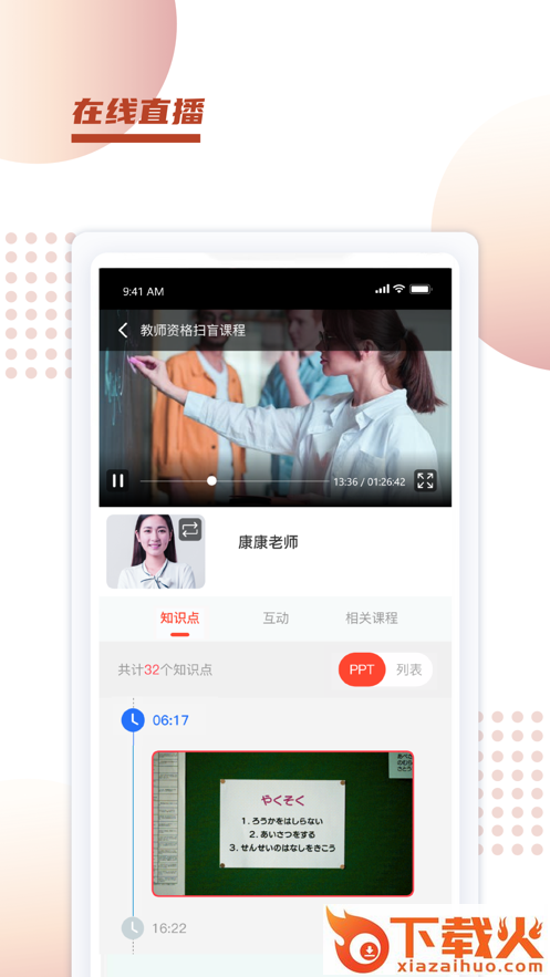 新诚课堂app截图2