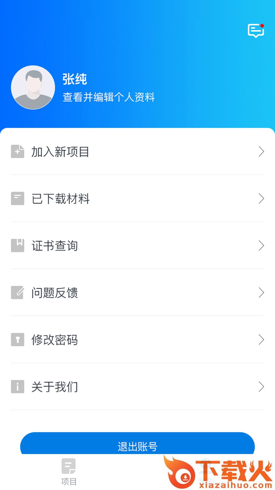 师学通截图1