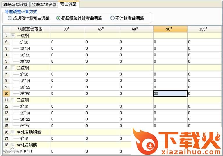 广联达钢筋翻样软件GFY2017 截图1