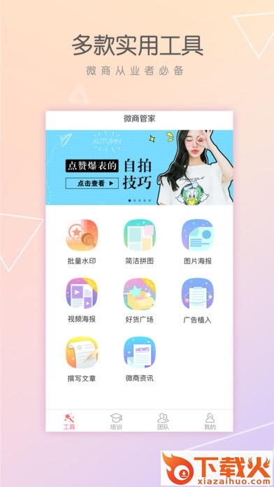 微商管家