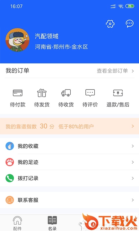 汽配领域截图2