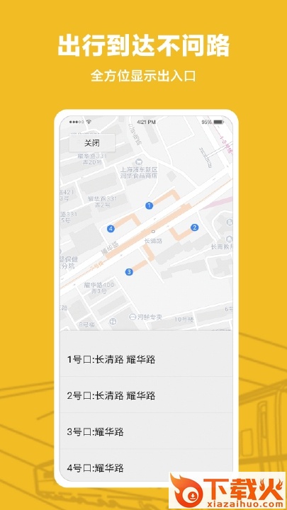 Metro沪通截图1