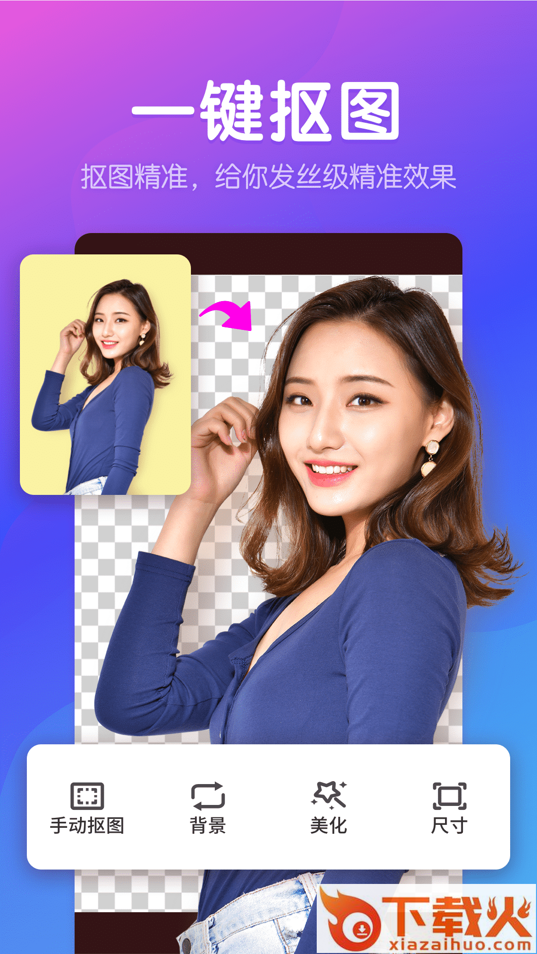 趣玩P图app截图2