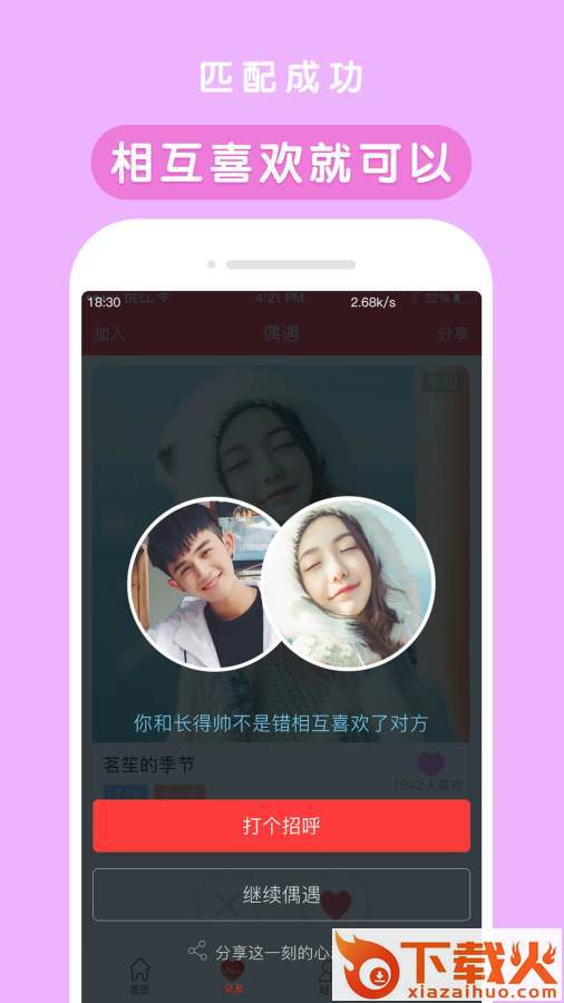 天天小视频交友软件截图2