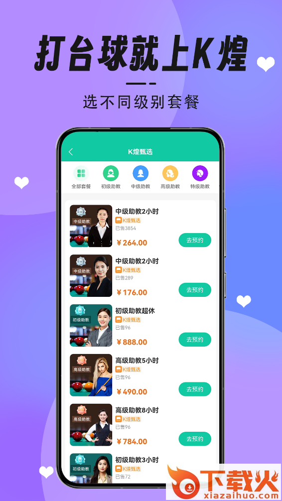 K煌台球app截图2
