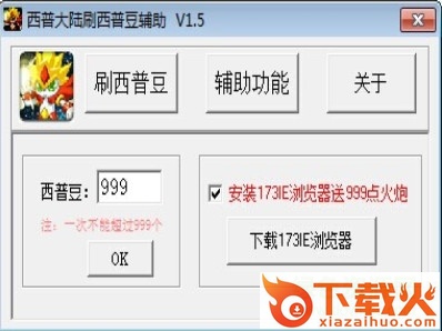 西普大陆刷豆修改器 免费版 截图1