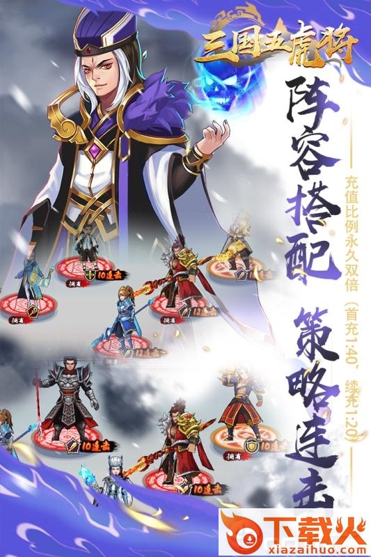 三国五虎将九游版截图3