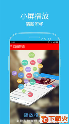 西瓜影播放器截图3