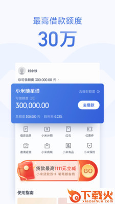小米随星借app截图2