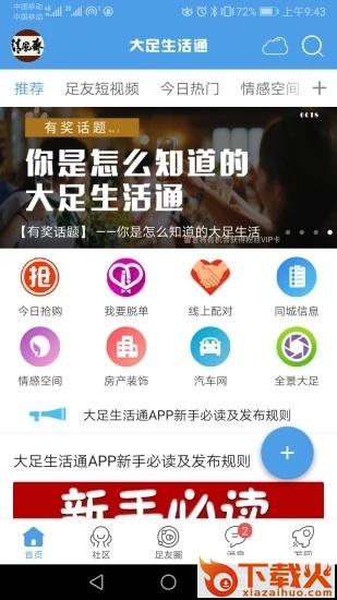 大足生活通截图1