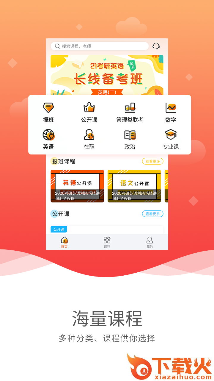 启航网校截图1