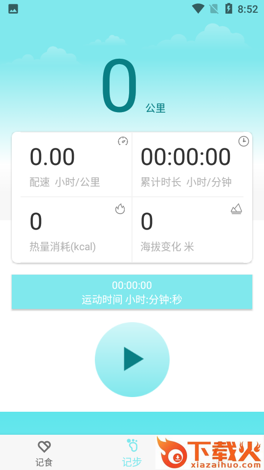 晨起运动 v1.2.0 最新版截图1