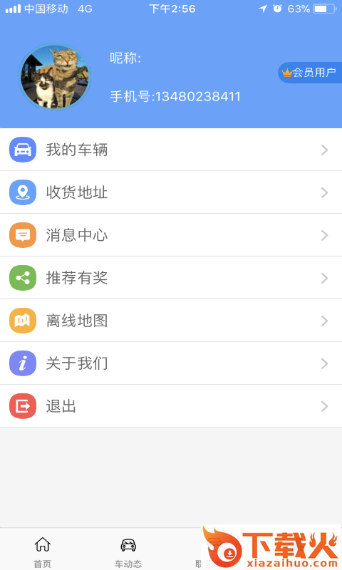 云车出行截图2