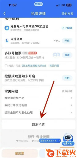 智行火车票 12306购票app下载安装截图3