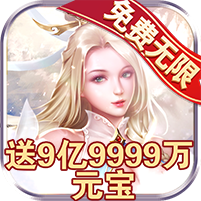 仙界圣域九游版 v1.0.0 安卓版
