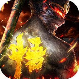 神魔齐天手游果盘版 v2.0.0 安卓版