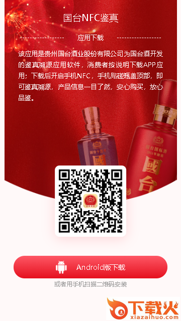国台NFC鉴真app截图2