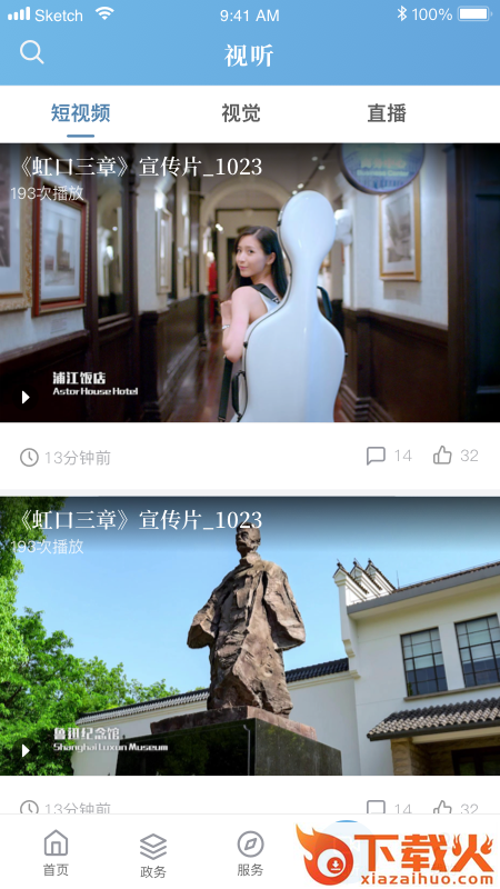 上海虹口app截图2