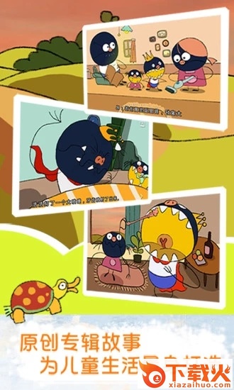 蜗牛熊绘本屋截图2