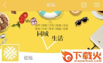 同城V生活截图3