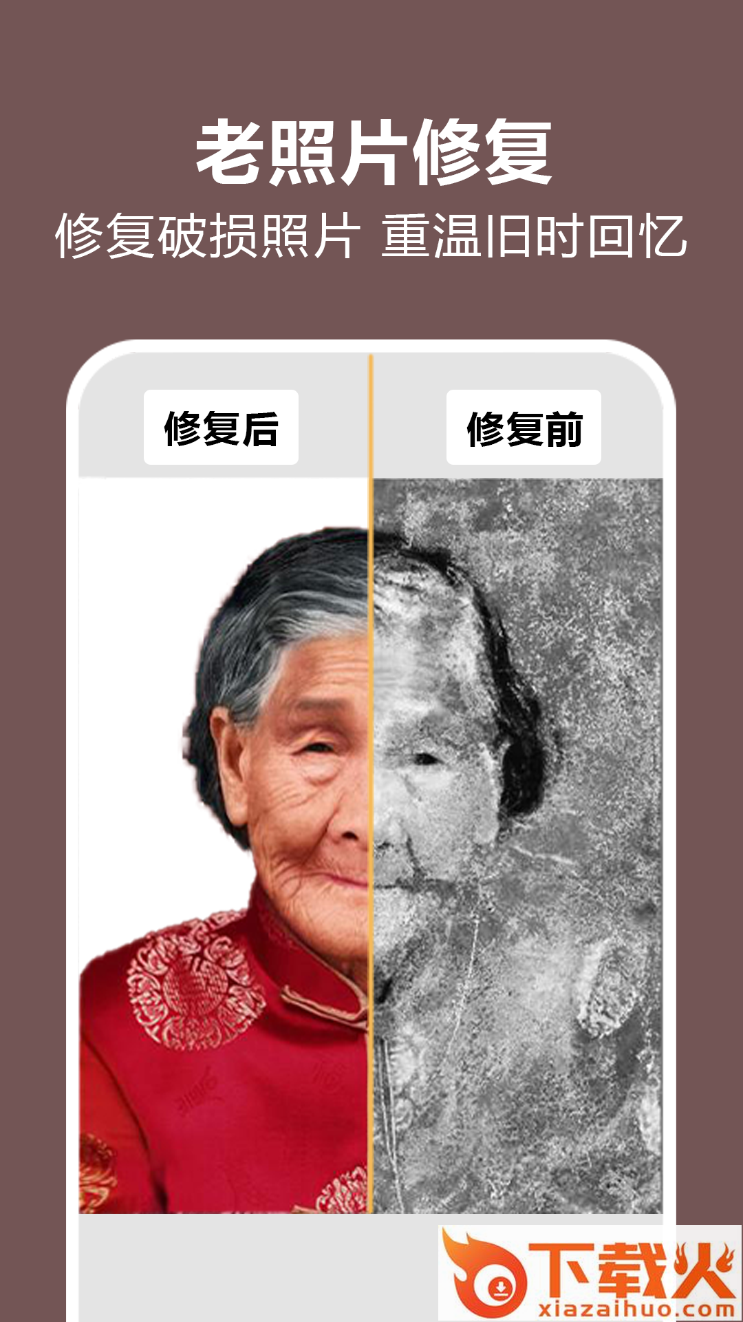 照片时光机免费版下载安装截图1