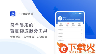 一江通发货端app截图1